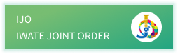 IJO (IWATE JOINT ORDER）